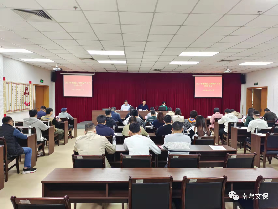 广州市增城区文化广电旅游体育局开展文物保护监督员专项培训