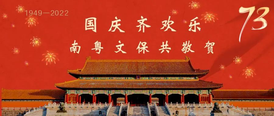 冠尔智能与您共度国庆佳节