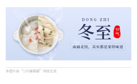 冠尔智能与您共度冬至